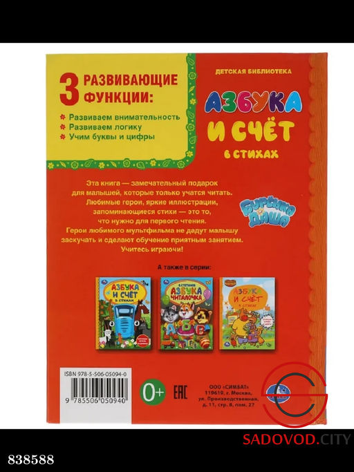 Книга детская азбука и счет в стихах