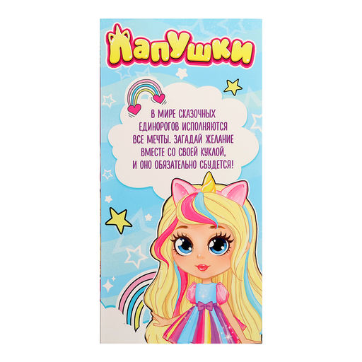 Кукла классическая Лапушки. Единорожка, в платье - Happy valley фото 6