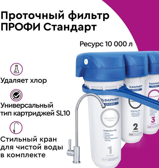 -16% Фильтр-водоочиститель ПРОФИ Стандарт с краном, Барьер фото 2