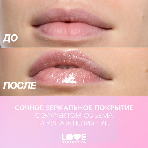 Love Generation Блеск для губ / Lip Gloss Gimme Glaze тон 02  фото 9