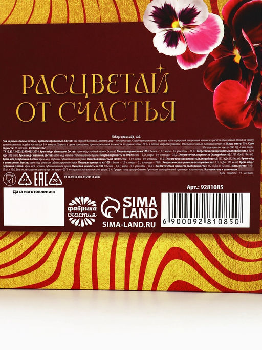 Подарочный набор Любви и счастья: крем-мёд 30 г ? 5 шт., чай с лесными ягодами 50 г - Фабрика счастья фото 3