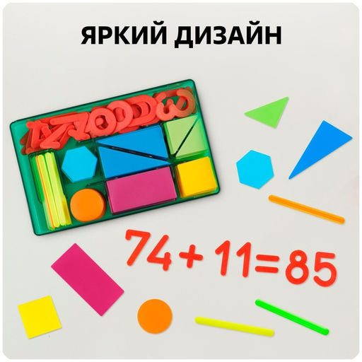 Касса цифр и счетных материалов «Учись считать», 132 элемента, пластик, МИКС