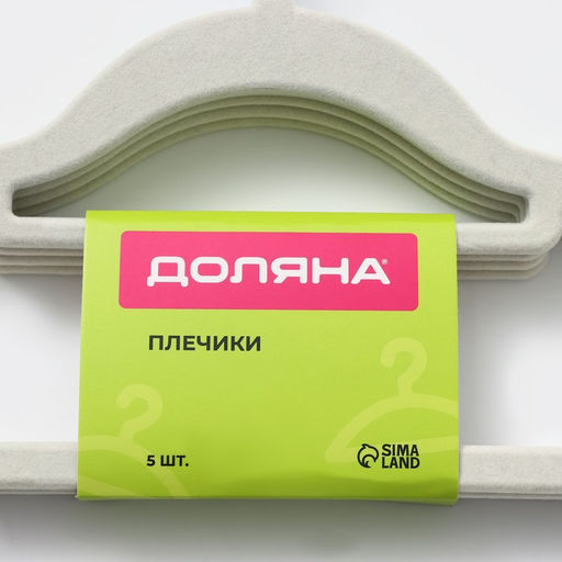 Плечики - вешалки для одежды, 4122 см, 5 шт., белые - Доляна фото 3