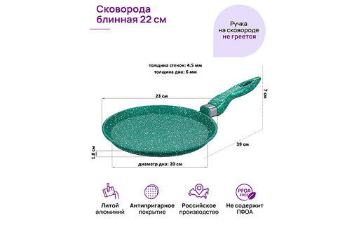 Сковорода блинная 22 см ГАРМОНИЯ ВКУСА "Изумруд" н/р, 39*23*7 см