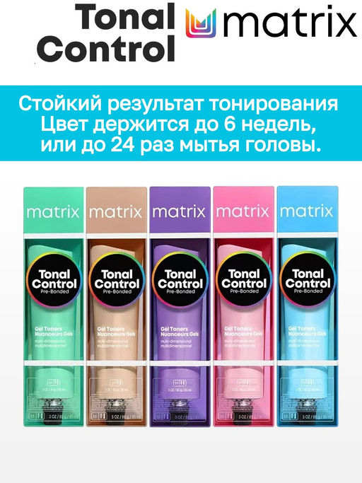 8GB Светлый блондин золотисто-коричневый Кислотный тонер Tonal Control, 90 мл MATRIX  фото 6