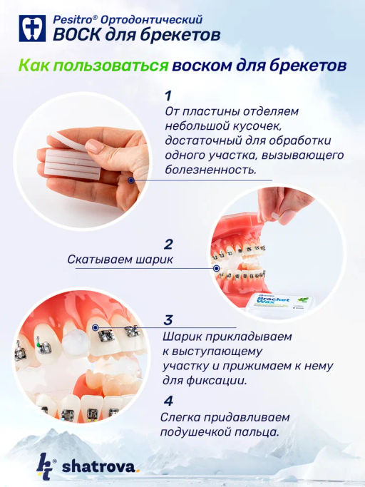 Ортодонтический воск PESITRO (нейтральный)  фото 5