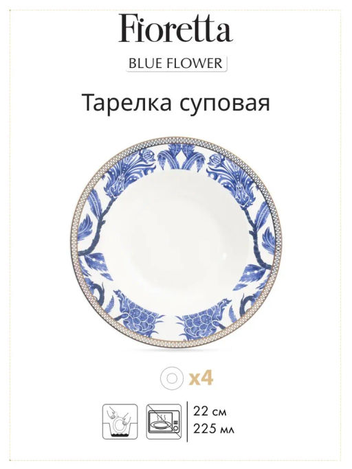 Сервиз столовый BLUE FLOWER 16пр