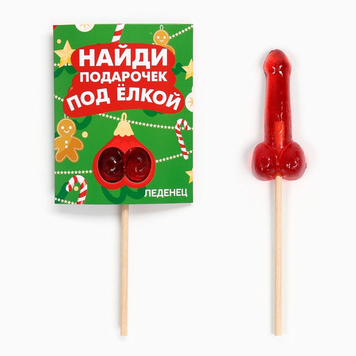 Леденец на палочке Подарочек под ёлкой, со вкусом клубники, 20 г, 18+ - Фабрика страсти фото 3