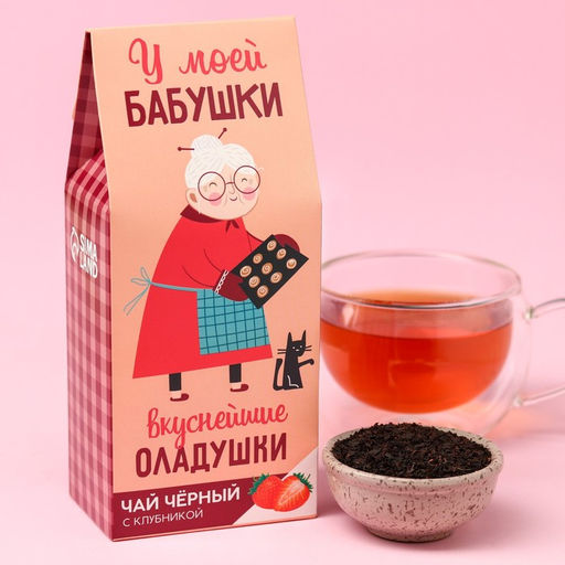 Чай чёрный Бабушке, вкус: клубника, 100 г.