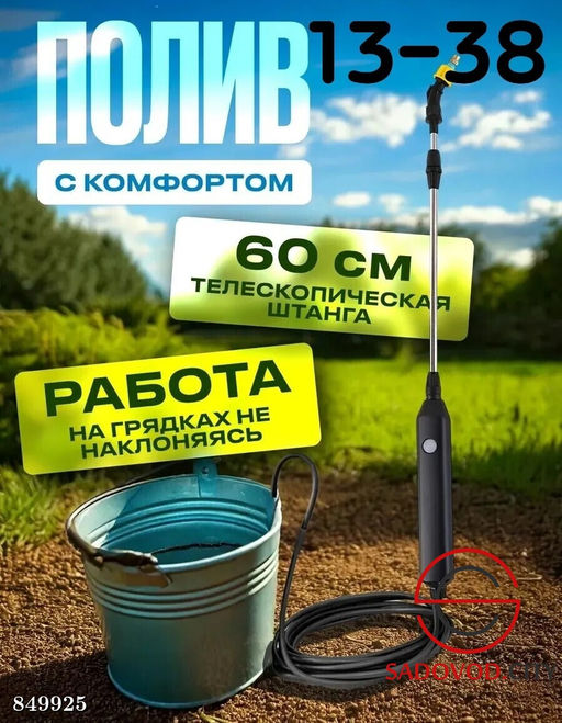 Аккумуляторный опрыскиватель