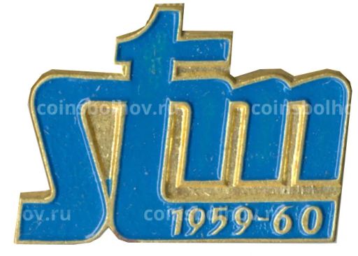 Значок Выставка Союз Творческой молодежи  1959-1960 (Чехословакия)