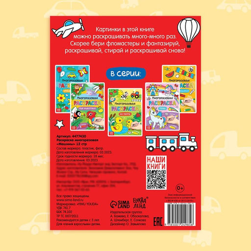 Раскраска детская Рисуй-стирай. Машины, 12 стр., многоразовая, с маркерами, 3+
