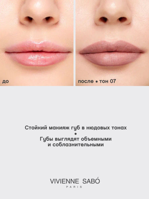 Vivienne Sabo Карандаш для губ гелевый Le Grand volume тон 07 коричнево-розовый  фото 7