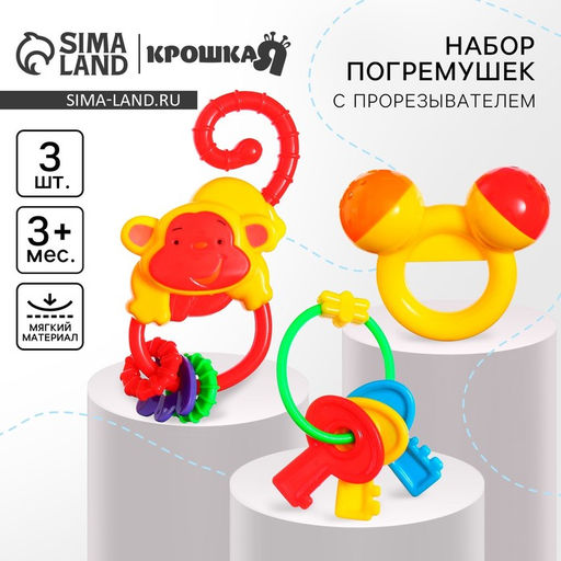 Погремушка «Африка», от 3 мес., 3 шт.