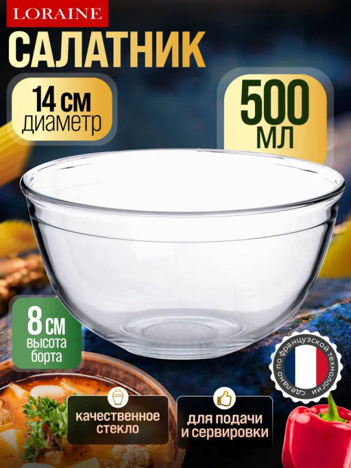 31055 Миска для салата 500 мл, стекло LR (х24) - Mayer&boch фото 10