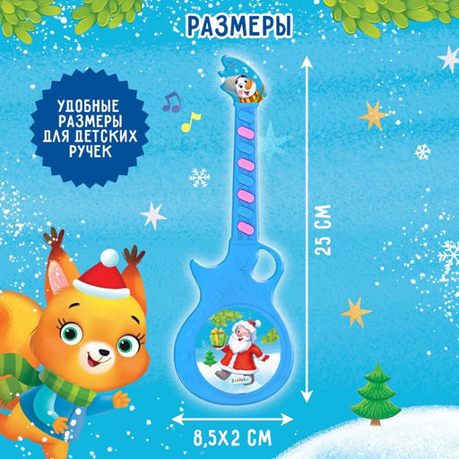 Музыкальная гитара Новогоднее настроение, звук, цвет синий - Zabiaka фото 4