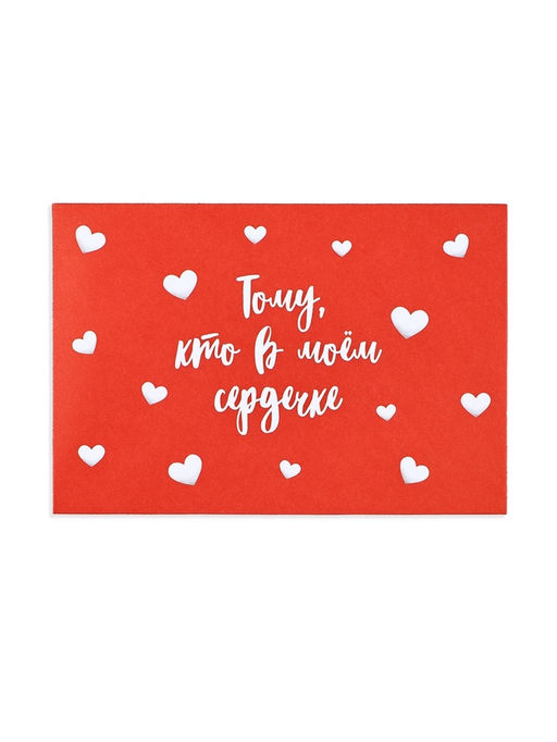 Конверт со скретч-наклейкой и открыткой В моём сердечке, 10?15 см