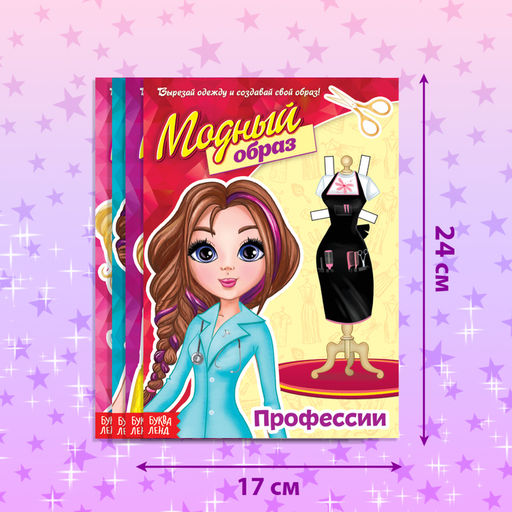 Куклы бумажные набор Модный показ, 4 шт., 20 стр. - Буква-ленд фото 6