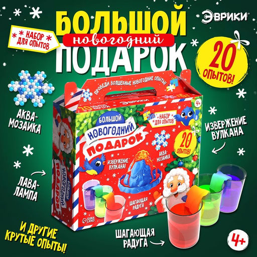 Подарочный набор. Детские опыты Большой новогодний подарок, для детей