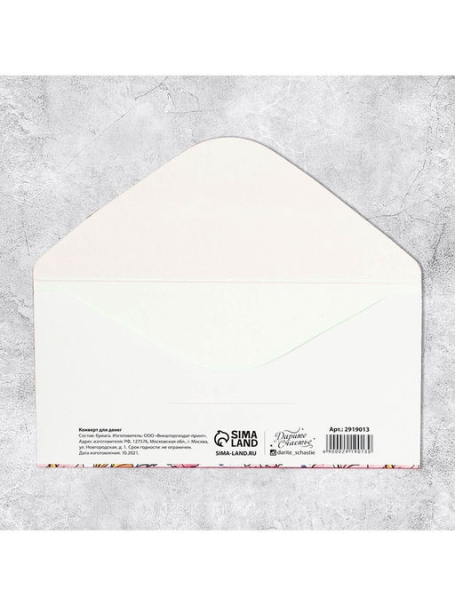 Цена за 10 шт. Конверт для денег «Тебе на радость» 16.5×8 см