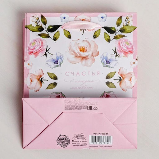 Пакет ламинированный вертикальный Счастья, S 12 15 5,5 см - Дарите счастье фото 4