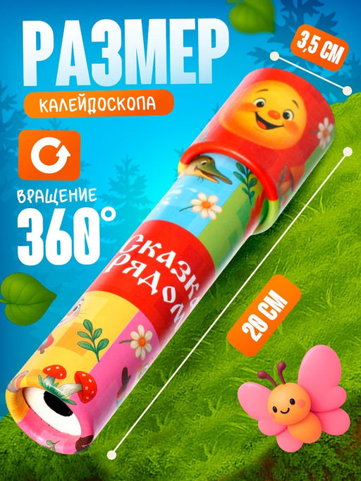 HAPPY VALLEY Калейдоскоп "Сказка рядом"