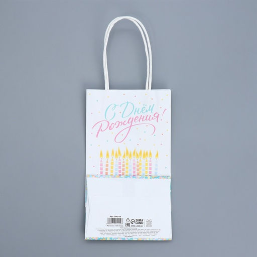 Пакет крафтовый С Днем рождения!, 12 21 9 см - Доступные радости фото 6