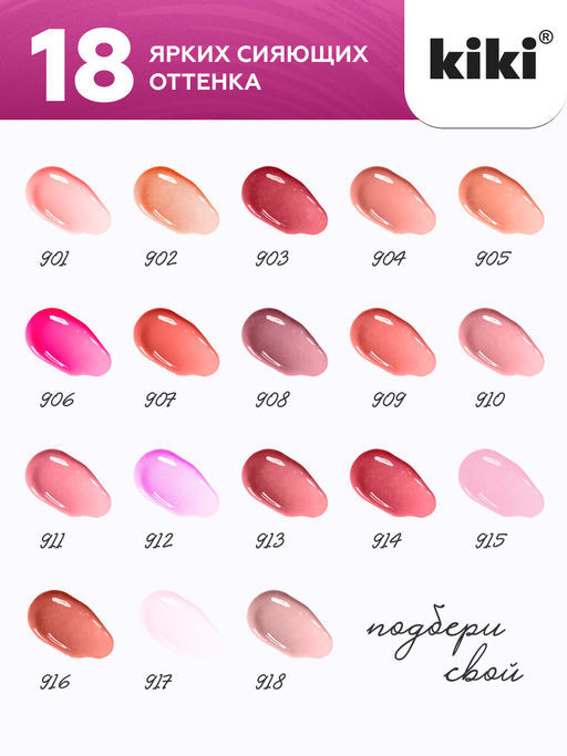 KIKI Жидкая помада-блеск для губ 3D EFFECT тон 905  фото 3