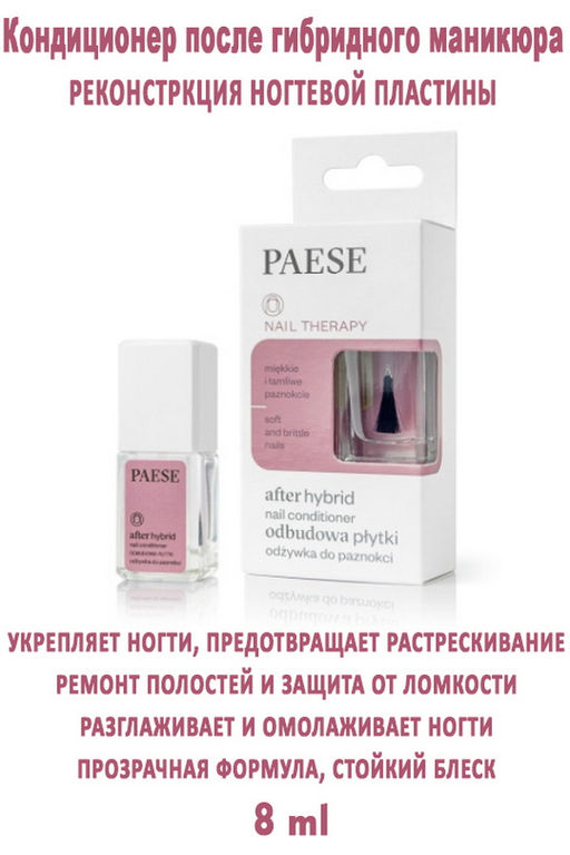 Восстанавл. уход PAESE HAIL DOCTOR 9 ml  фото 6