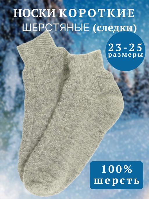 Следки женские фактурные 5-55-2 - Рассказовские варежки фото 12