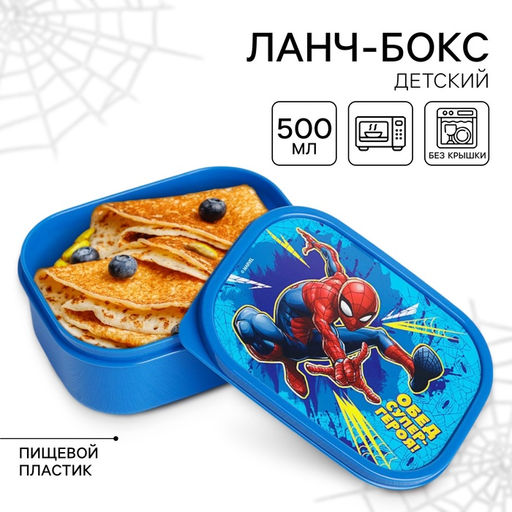 Ланч-бокс детский прямоугольный 500 мл Обед супергероя, Человек-паук