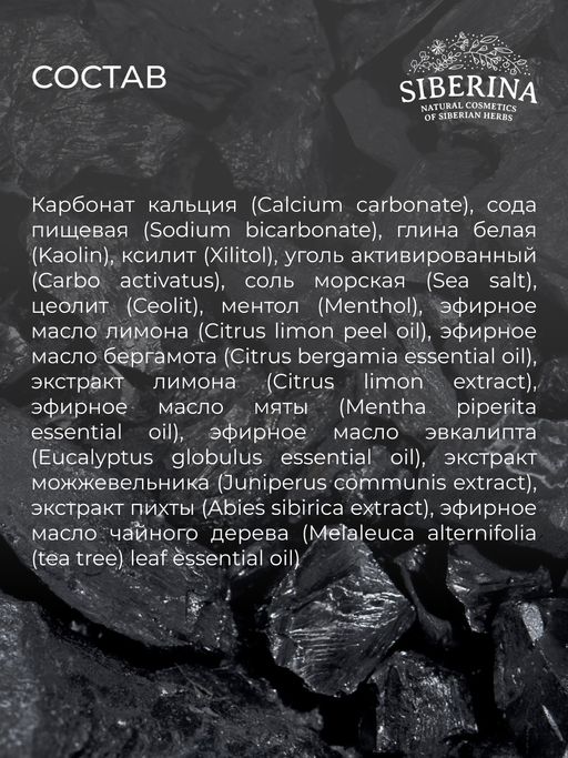 Зубной эко-порошок Угольный - Siberina фото 14