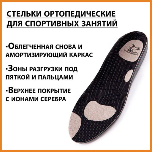 Ортопедические стельки с зонами разгрузки каркасные антибактериальные для спортивной обуви Talus SB  фото 6