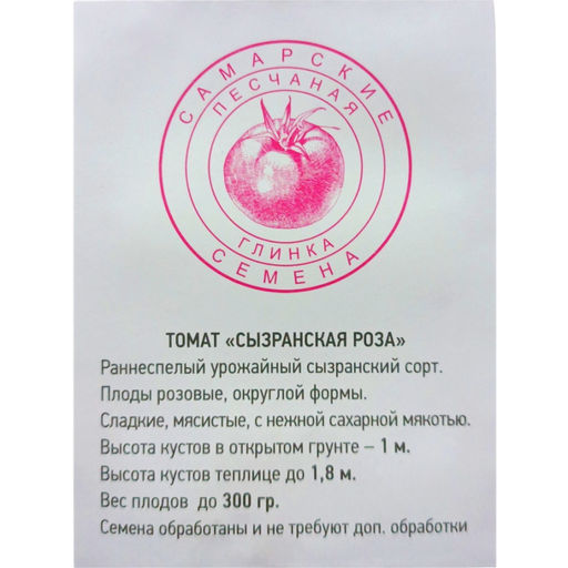 Томат Сызранская Роза 20-25шт. (Самарские семена)