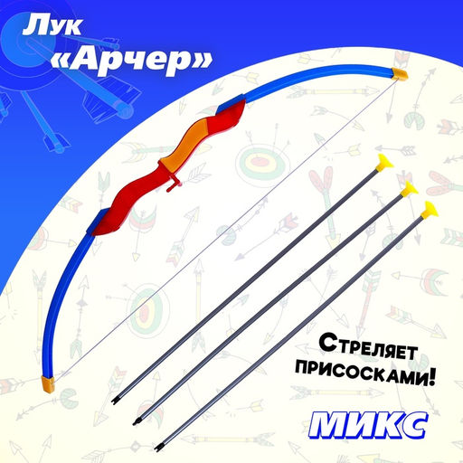 Лук Арчер, стреляет присосками - Simaland фото 6