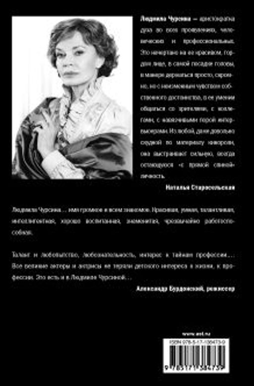 Людмила Чурсина. Путь к себе