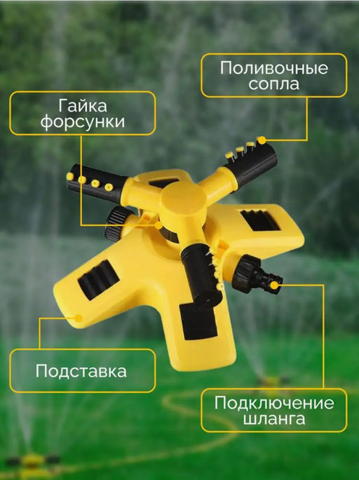 Разбрызгиватель для полива садовый система автополива (3440) - Мой органайзер фото 3