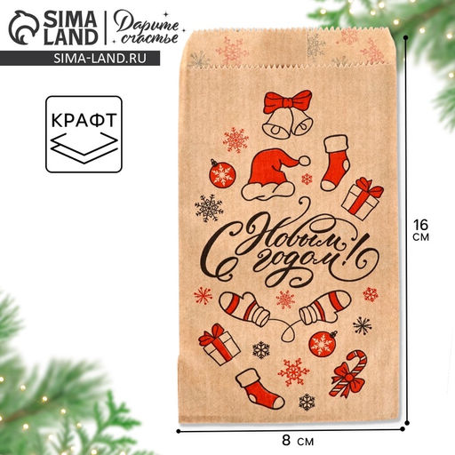 Цена за 50 шт. Пакет бумажный фасовочный, крафт, С Новым годом!, 8?16 см без окна