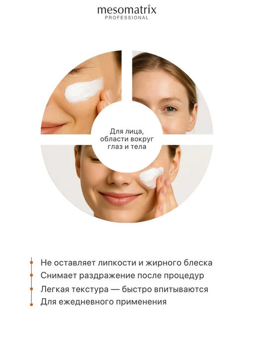 SUN PROTECTION SPF 45, крем солнцезащитный, заживляющий, успокаивающий, водостойкий - Mesomatrix фото 9