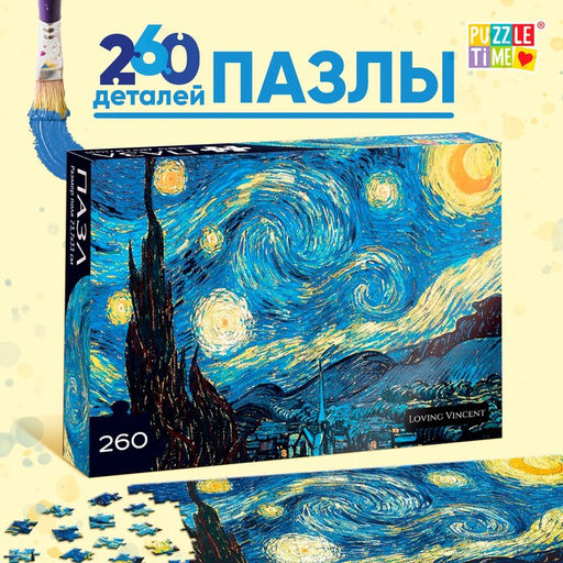 Пазл Звёздная ночь, 260 элементов - Puzzle time фото 4