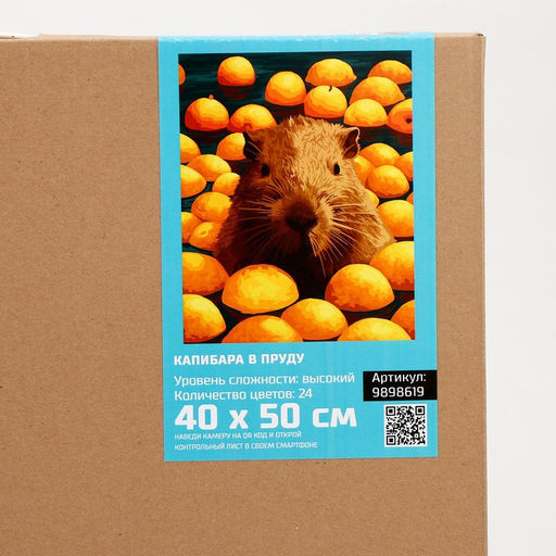 Картина по номерам на холсте с подрамником «Капибара в пруду», 40×50 см