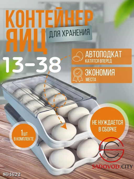 Контейнер для хранения яиц