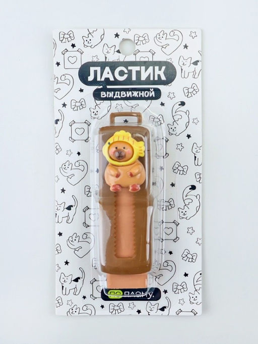 Выдвижной ластик ПО ПЛАНУ. "Capybara, so relax!" , mix
