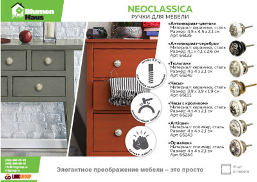 BLUMEN HAUS Ручка керамическая для мебели Цветок антиквариат, цвет белый, серебряный (отгрузка кратно 6шт.) /246/6  фото 4