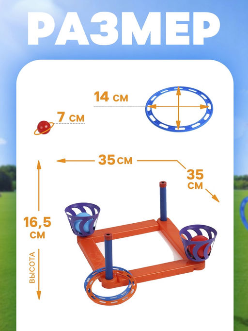 Кольцеброс-Шароброс, 2 шара, 2 кольца, 16.5×35 см, МИКС