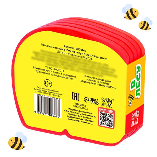 Мягкая книжка-малышка EVA В лесу, 10 стр. - Буква-ленд фото 9