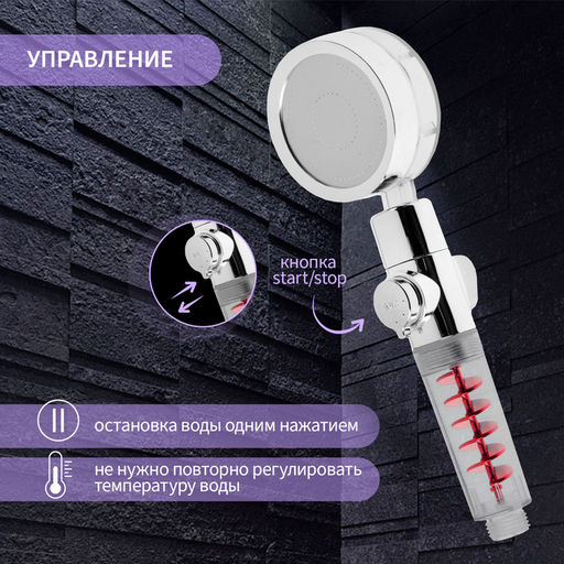 Лейка для душа ZEIN Z4088, микроточки, кнопка «стоп», вентилятор, спираль, красный/хром