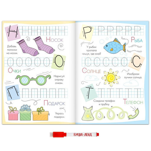 Многоразовые прописи Пишем буквы, 12 стр., маркер - Буква-ленд фото 3