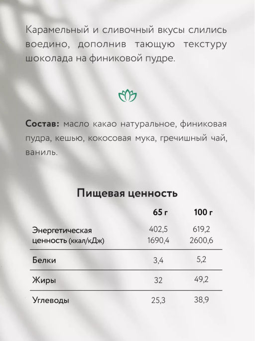 Шоколад Nilambari белый на кокосе с финиковой пудрой без сахара  фото 3