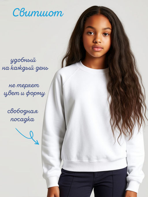 Свитшот "Style",белый